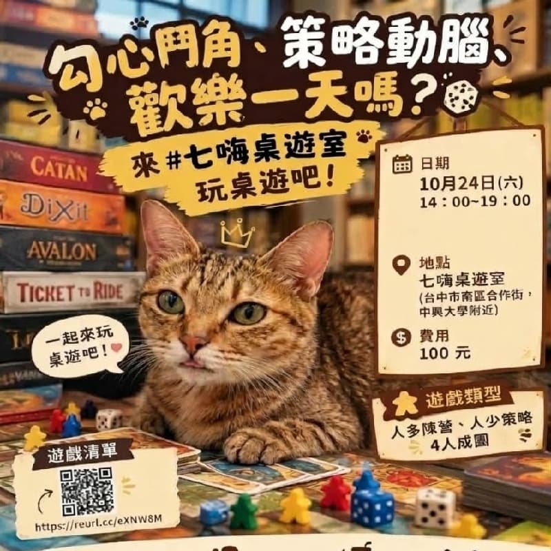 七嗨桌遊團 #新手友善 #萬聖開桌