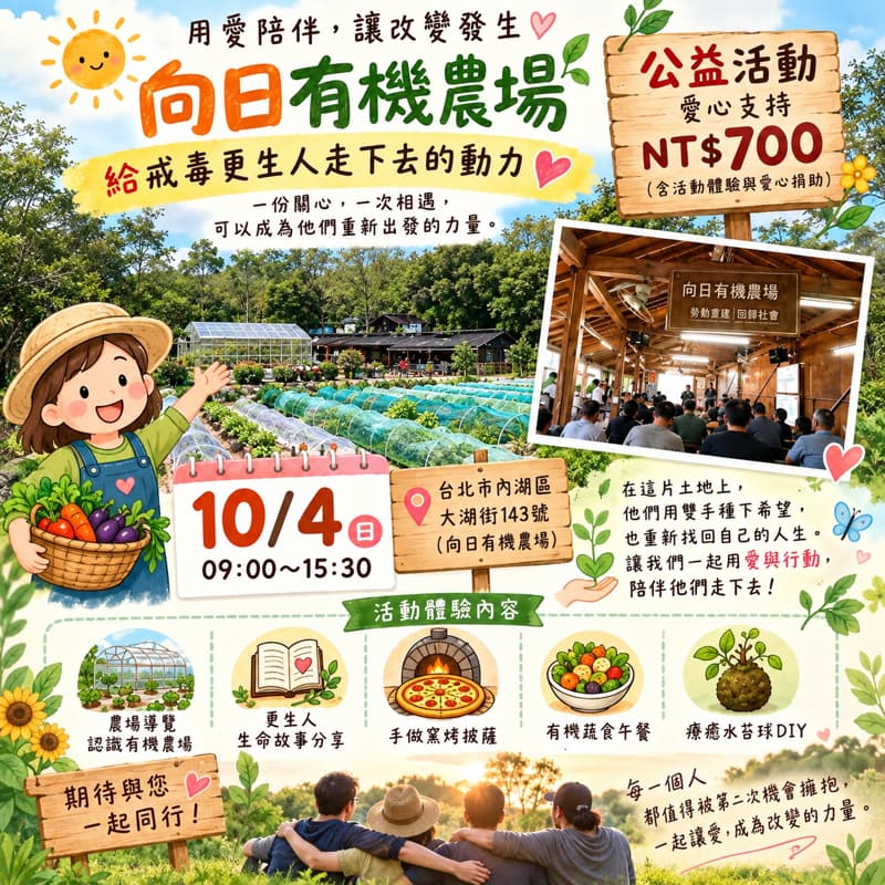 行善做志工-支持吸毒更生人