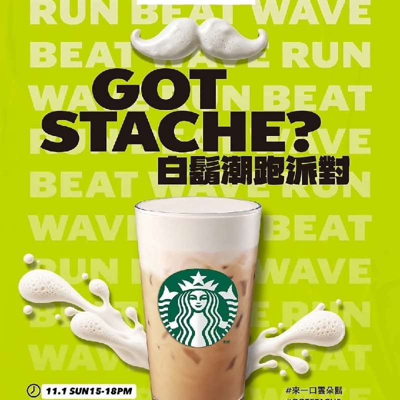 白鬍子潮跑派對