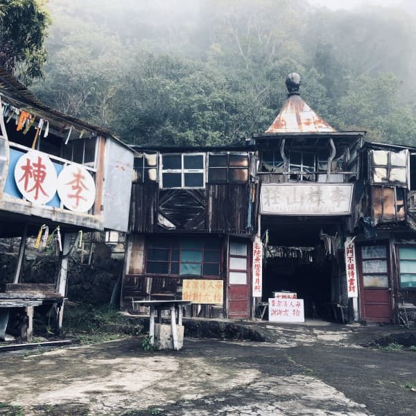 9/27、新竹尖石、李棟山莊🔜泰平山🔜馬望僧侶山🅾️型縱走