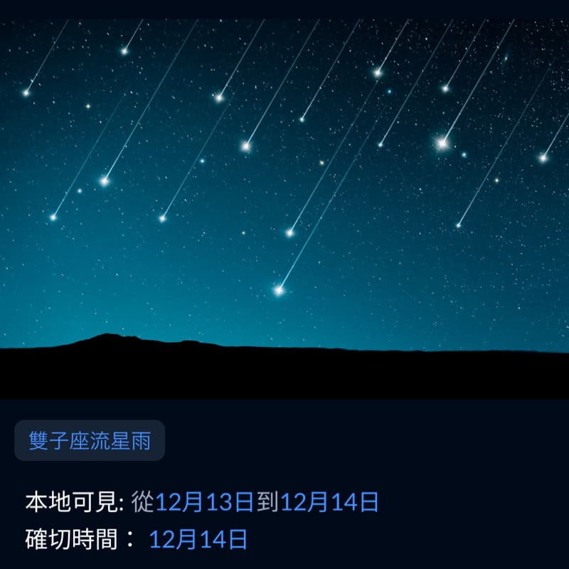 2026雙子座流星雨在清境~Go Go Go !!!