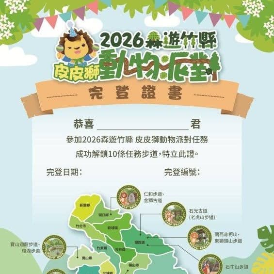 20261017(六) 2026森遊竹縣-第11條-北得拉曼