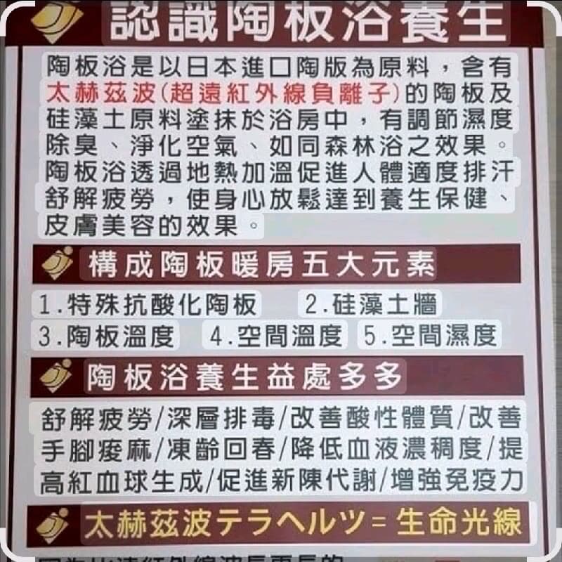 揪。陶板浴