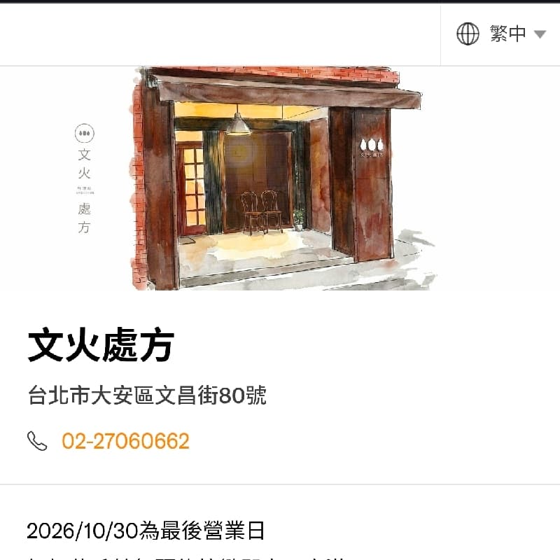 文火處方最後一餐