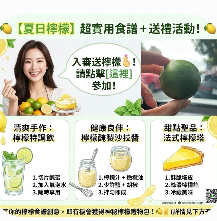 #中秋節🥮分享你的檸檬食譜送檸檬