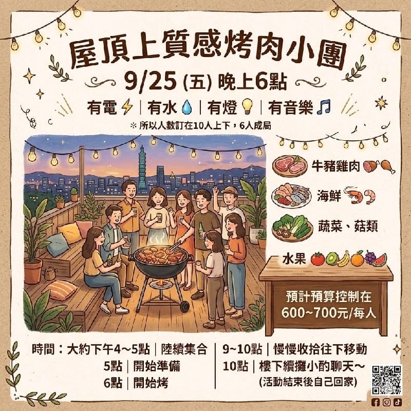 屋頂上質感小團烤肉小酌
