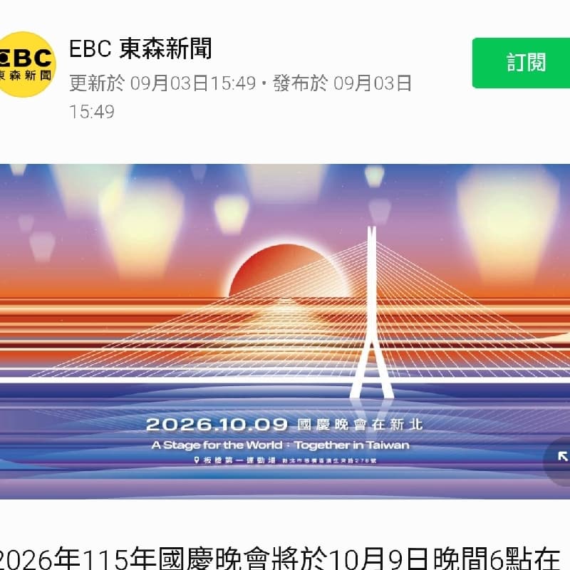 115國慶演場會
