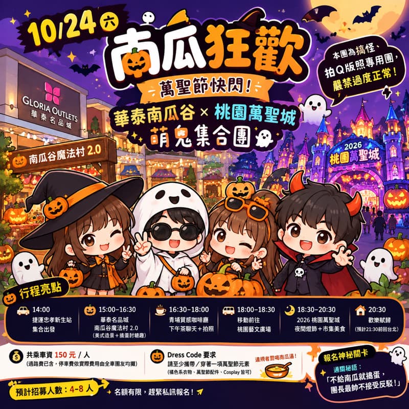 🎃【南瓜狂歡】10/24 萬聖節快閃!華泰南瓜谷 × 桃園萬聖城萌鬼集合團