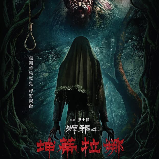 閃揪~有人想一起看恐怖片嗎?