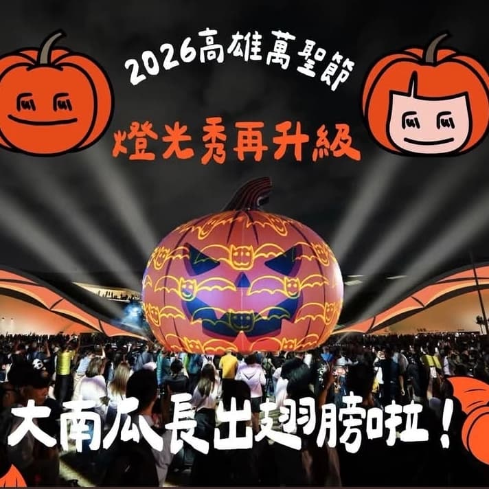 聽說這顆南瓜好像很厲害