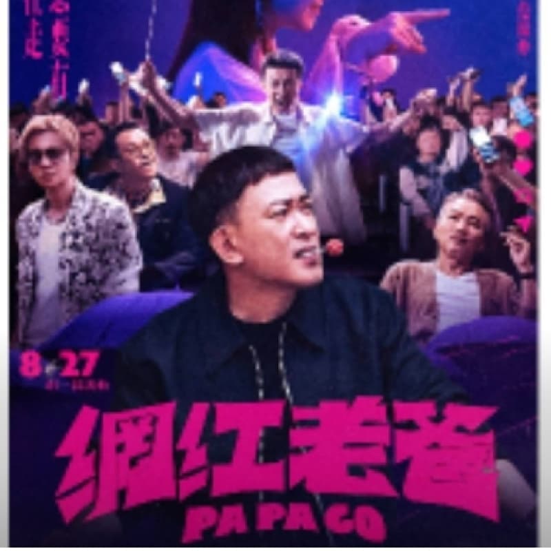 電影聚