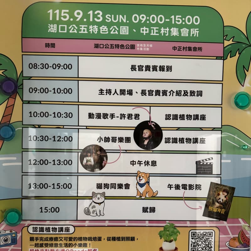 【徵人】9/13 (日) 湖口公五公園夏日派對!找人一起逛市集、聽歌、看電影