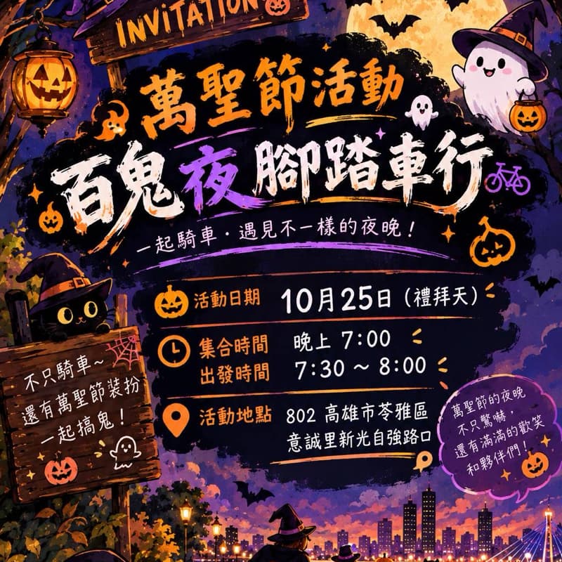 百鬼夜遊行