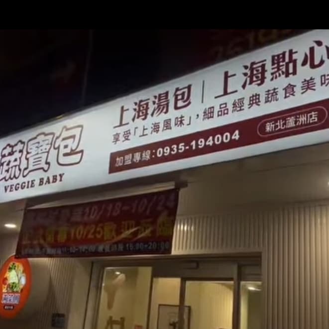 素食嚐鮮