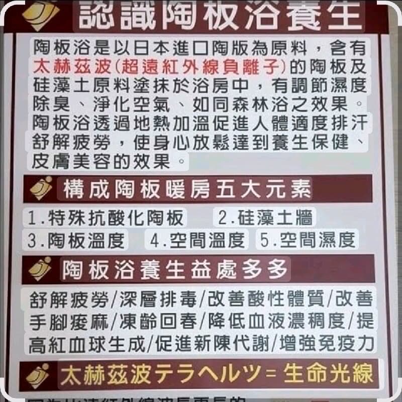 揪。陶板浴