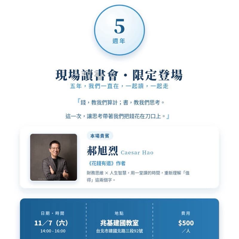 共讀學堂讀書會
