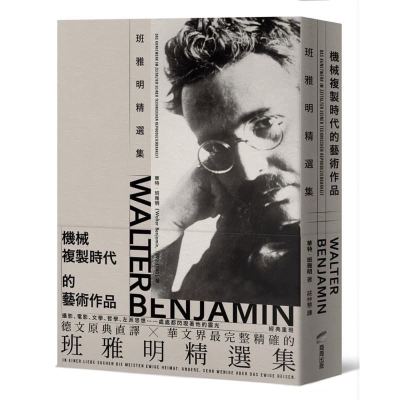 咖啡X哲學X班雅明
