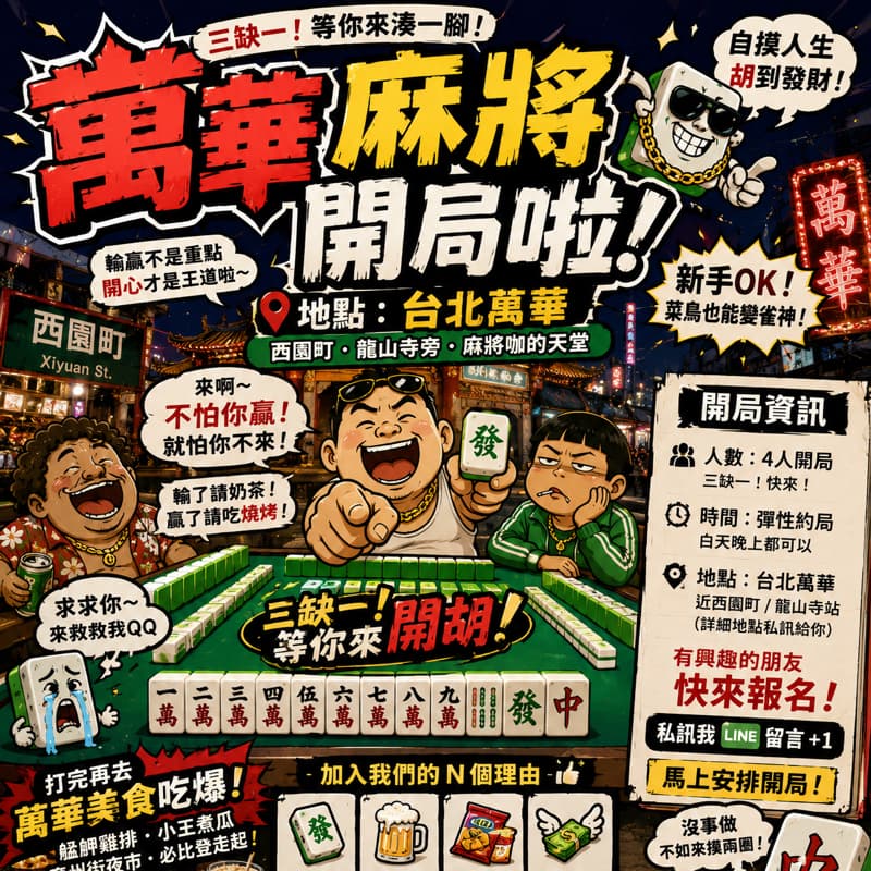 人品好 牌品就會好