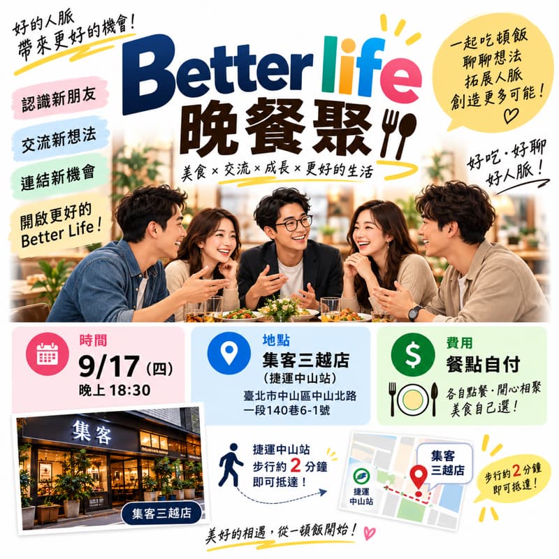 Better Life 晚餐聚