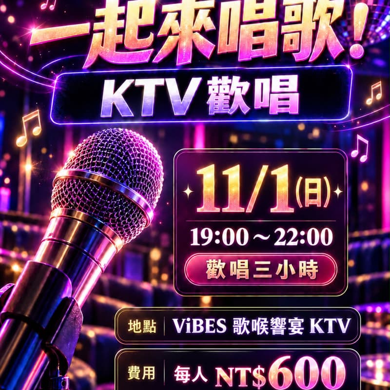 一起來唱歌