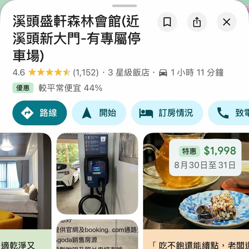 溪頭