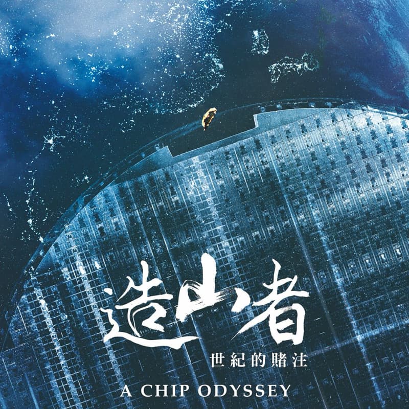 10/26 光復節挺台灣🇹🇼造山者特映會 @長春國賓