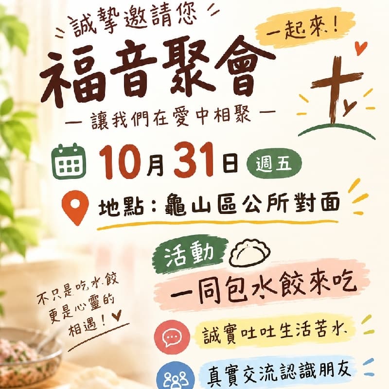 聊聊生活的真實近況 為您禱告
