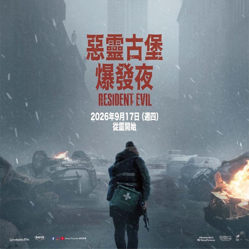 閃揪夥伴看惡靈囉!