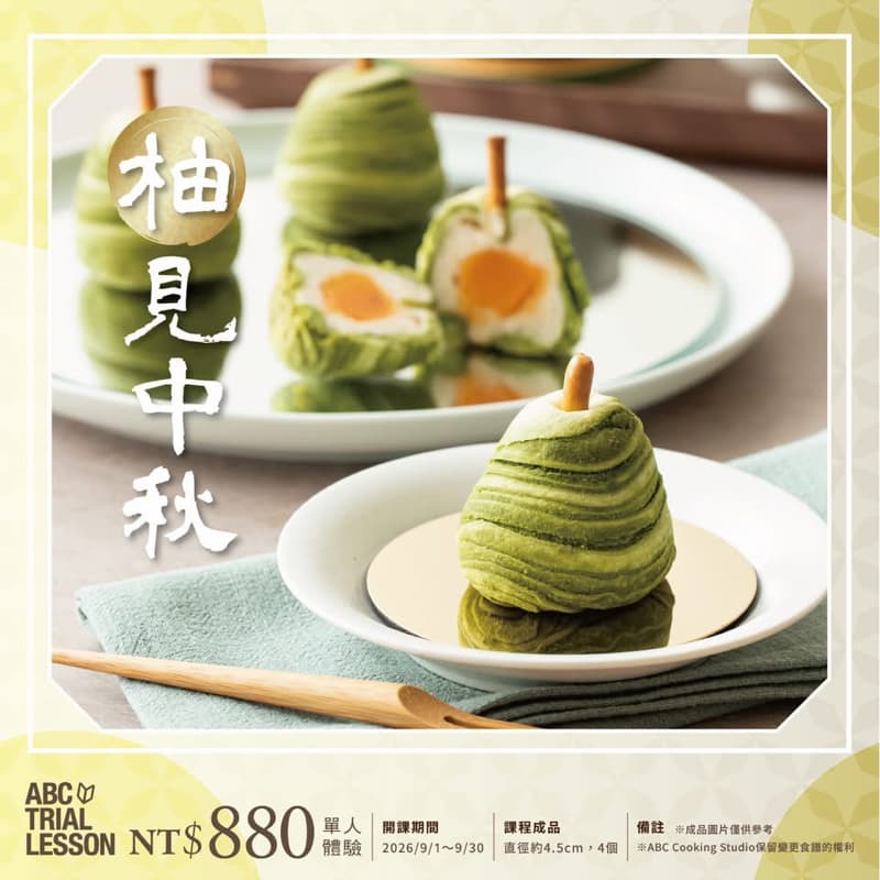 免費★9/6週日一起做柚子中式酥餅🍐手作烘焙體驗
