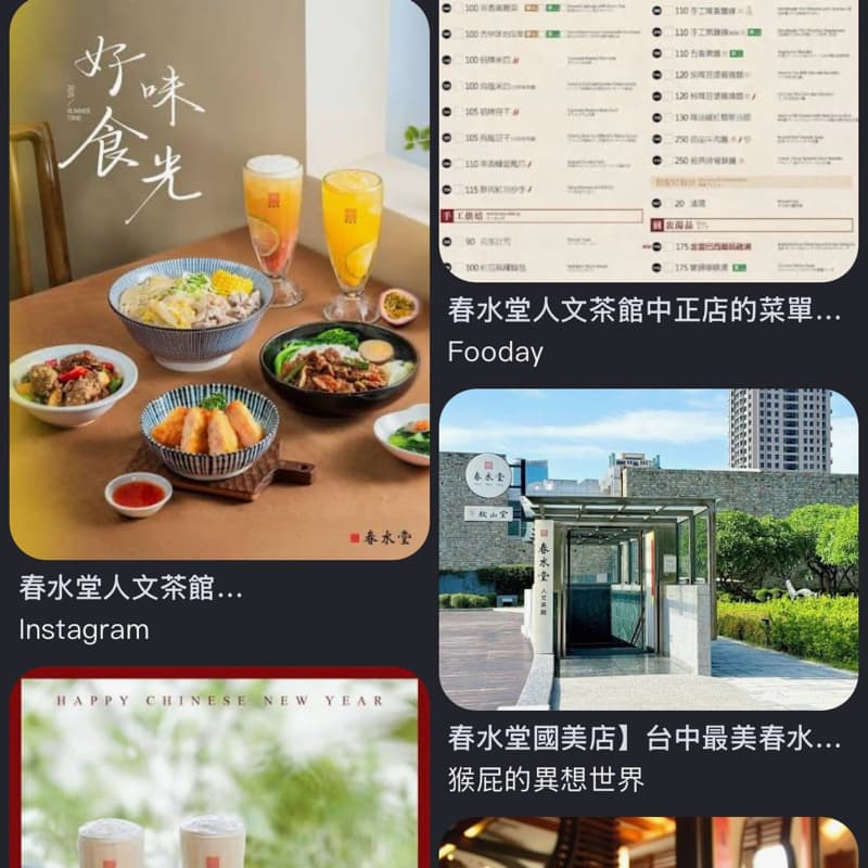 炒冷飯 春水堂
