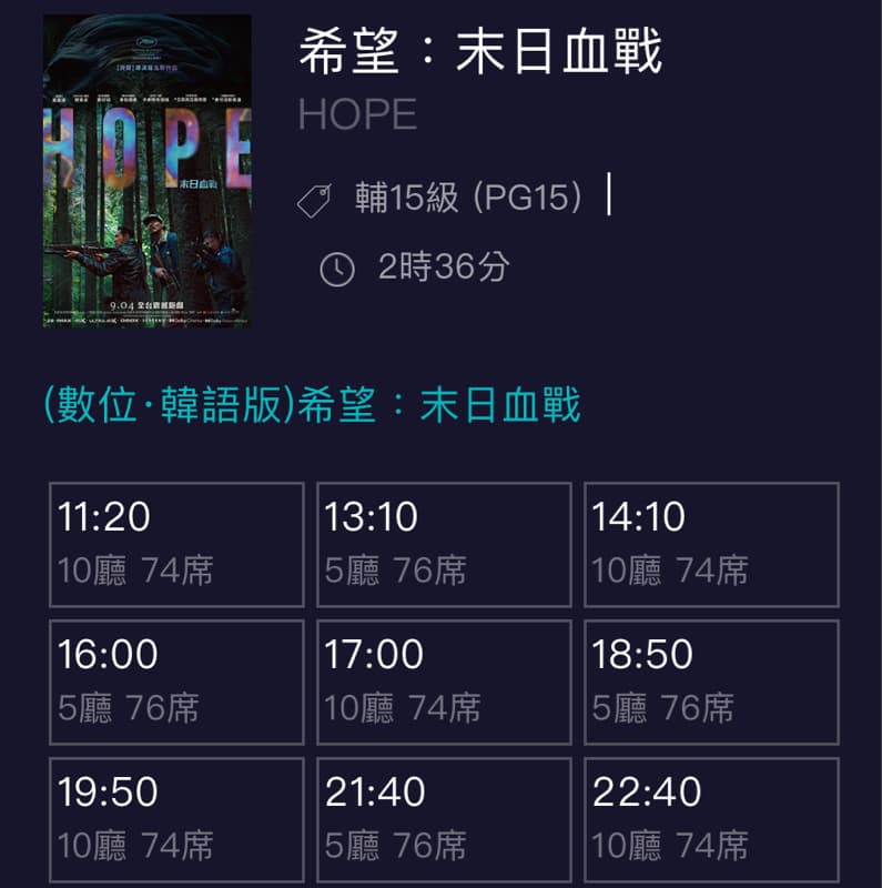 9/7電影自由選(16:00-22:40)