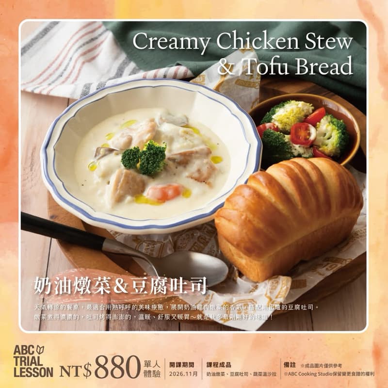 【免費】美味料理尬麵包一次學起來