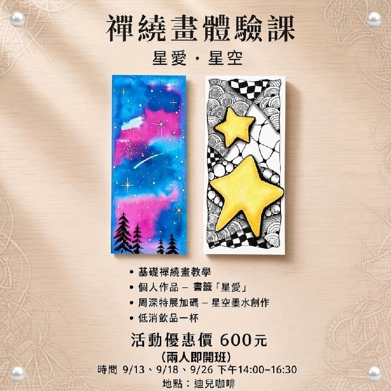 周深特展-禪繞畫體驗課