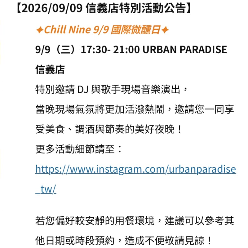 一起喝好幾杯~ URBAN PARADISE#中秋節