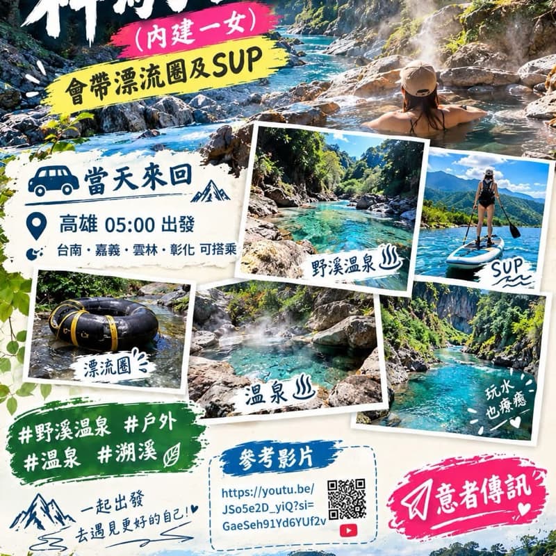 新手友善 11/1神駒谷溫泉