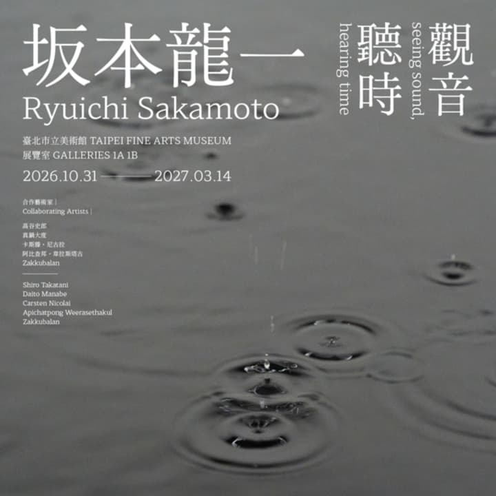 11/17(二) - 北美館《坂本龍一|觀音.聽時》+ 吃壽司