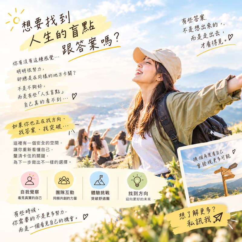 你的人生,究竟卡在哪裡?