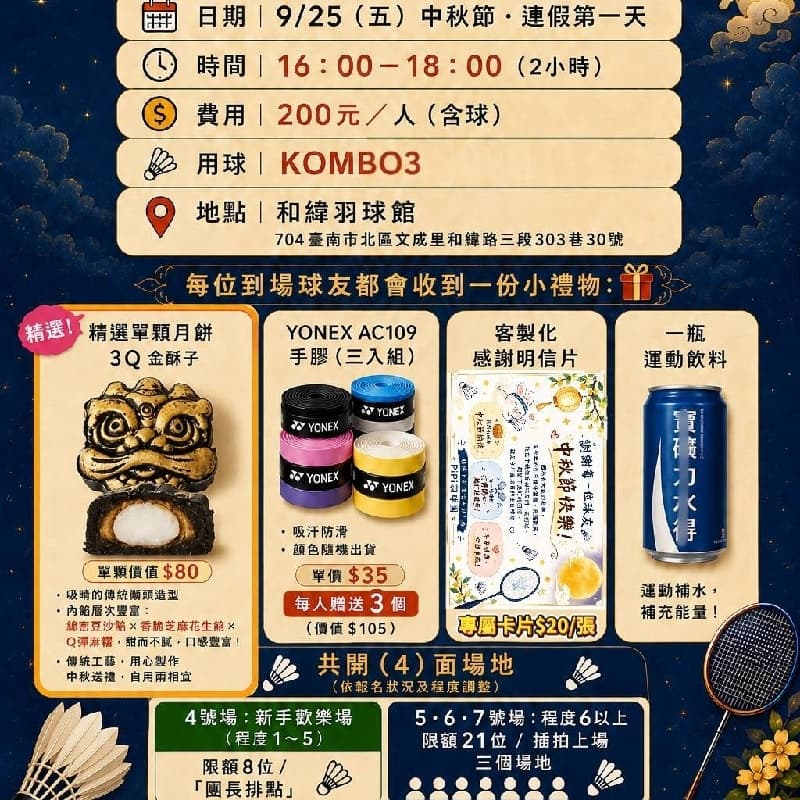 9/25(五)中秋節・連假第一天