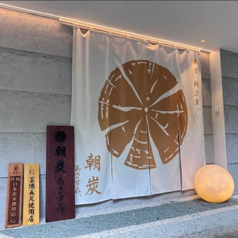 朝炭 - 包場限定 - 釜飯