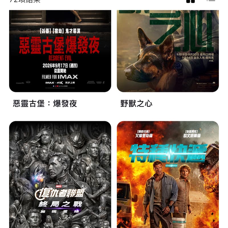 臨時揪一個看復仇四
