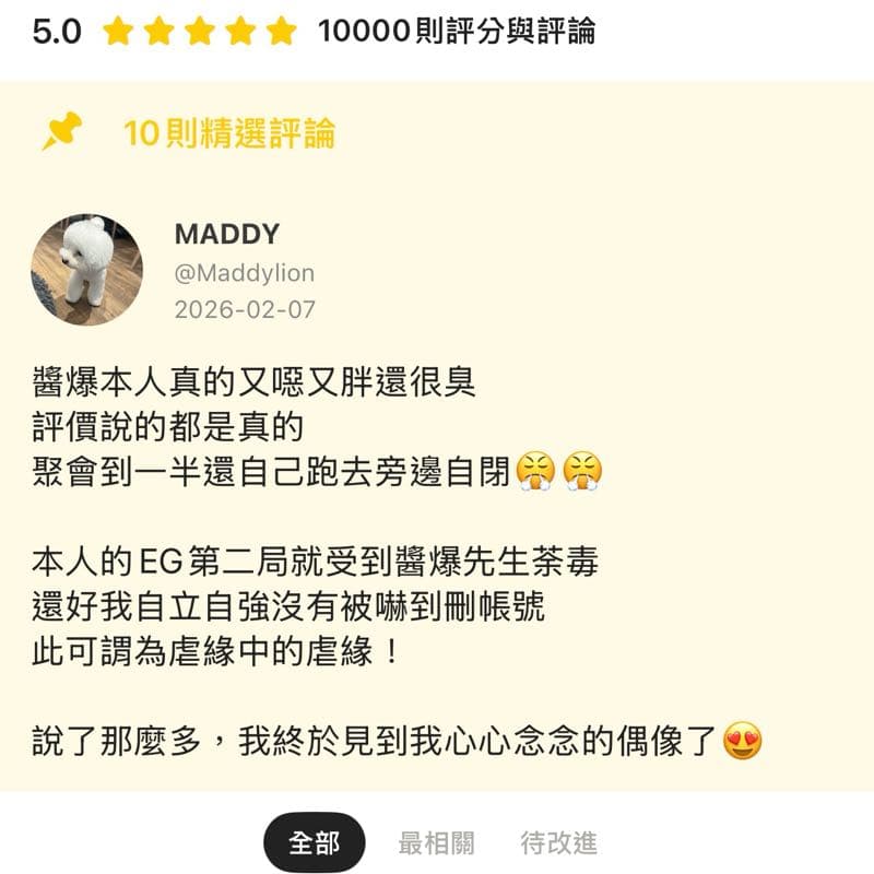 應該是🤔EG第一個🌟第「10000」則5星評分與評論🌟